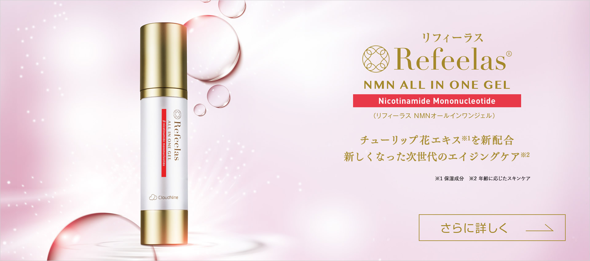 Refeelas(リフィーラス)オールインワンジェル