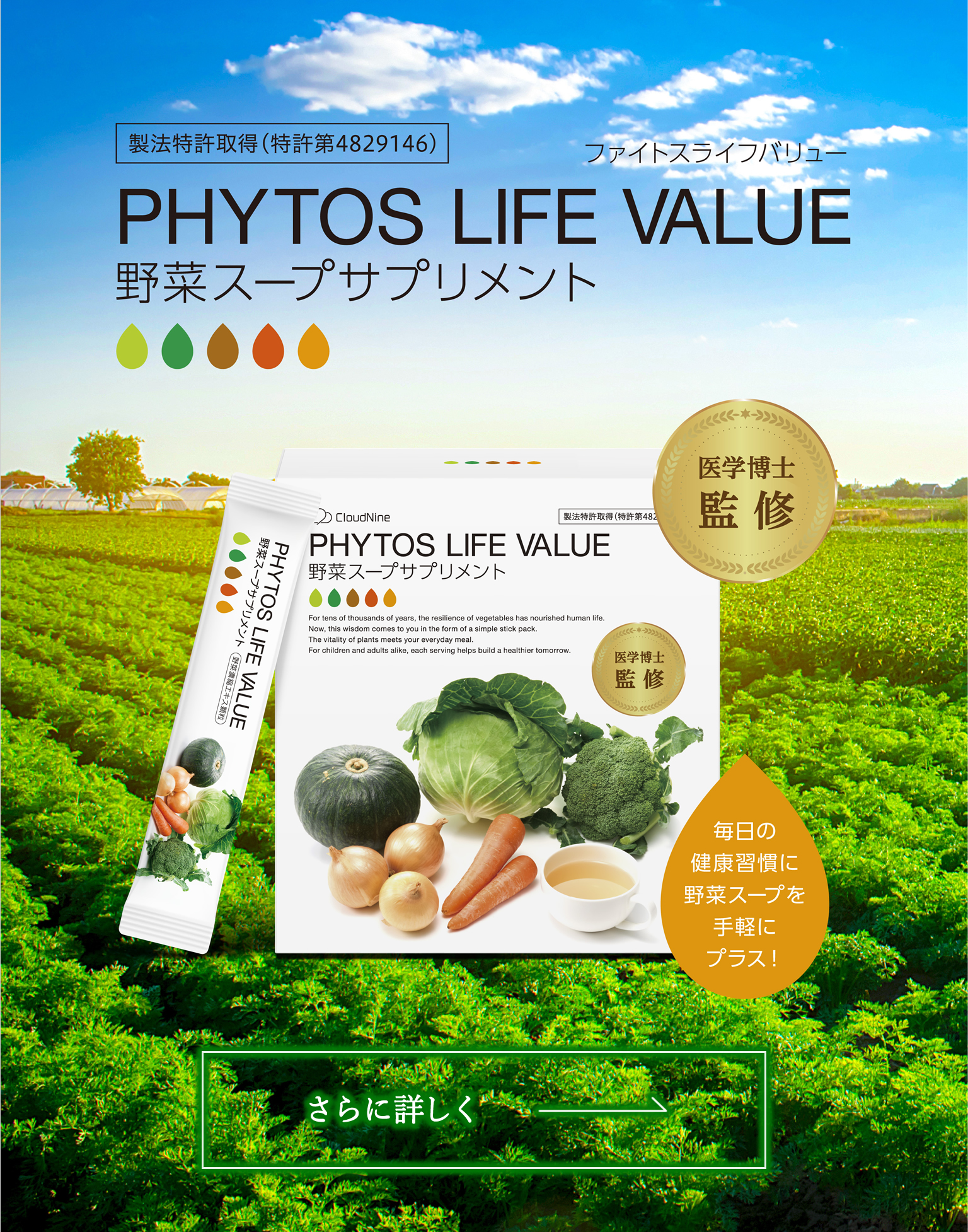 PHYTOS LIFE VALUEサプリメント