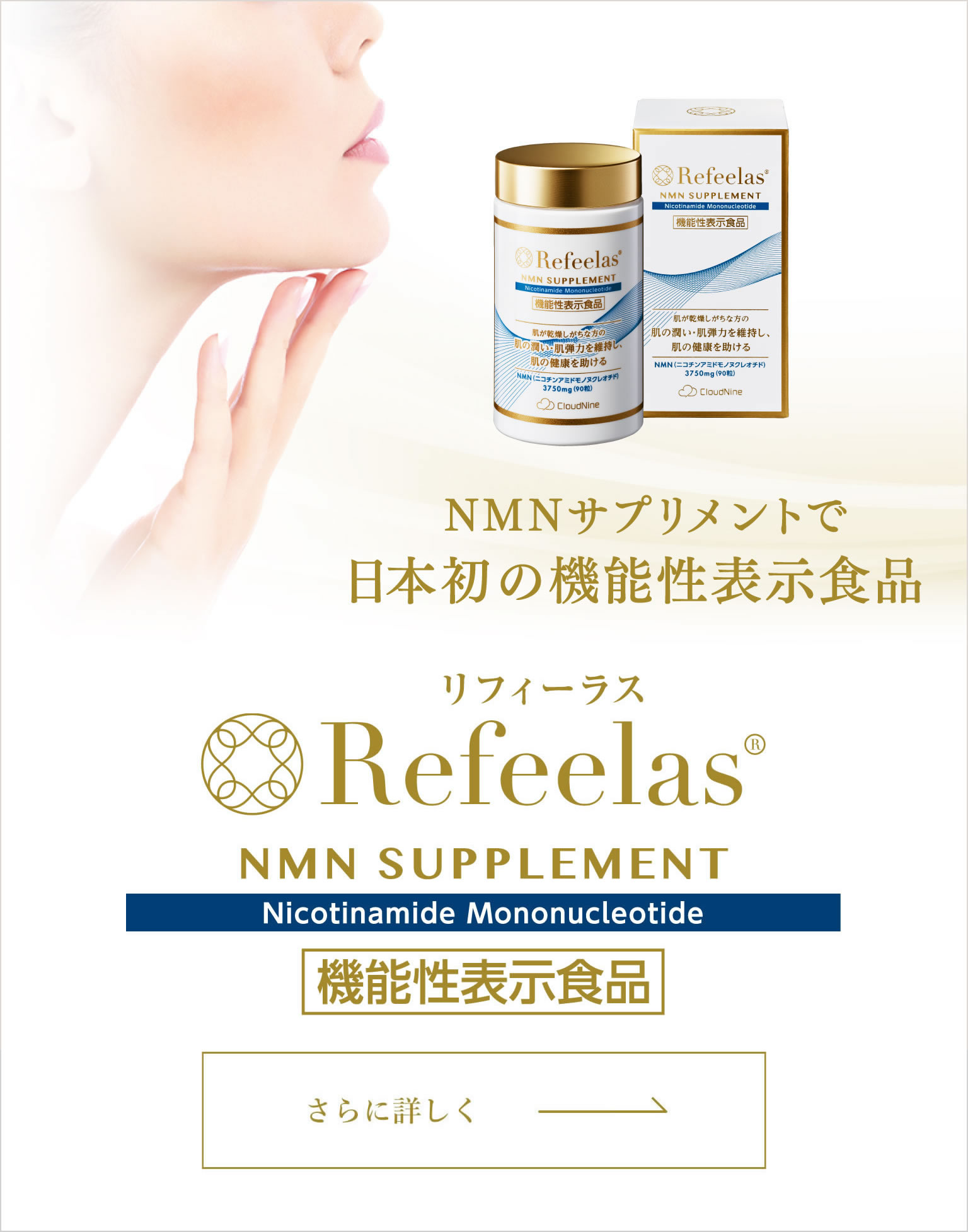 Refeelas(リフィーラス)サプリメント