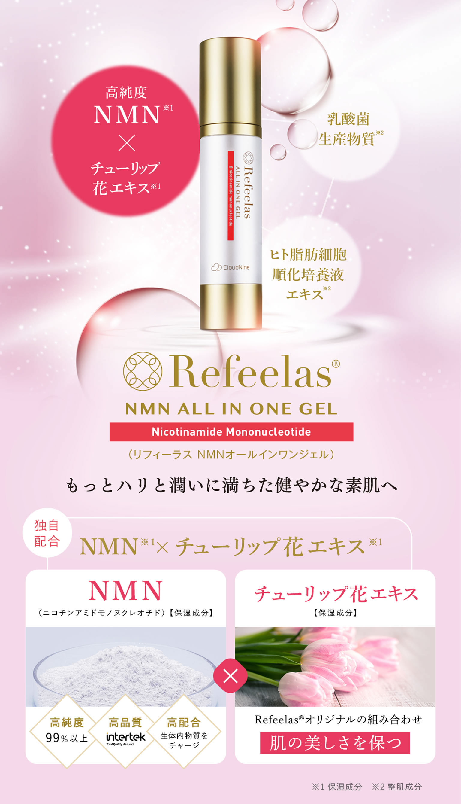 NMN リフィーラス Refeelas オールインワンジェル - スキンケア/基礎化粧品
